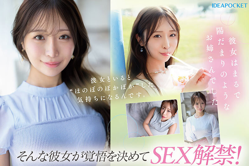 花咲澪出道作品IPZZ-770发布!2025年最后的大型新人!气象主播、IP社超强出道!