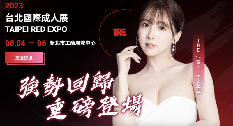 写在公布三上悠亚之后(1)：今年的 TRE 超强大！