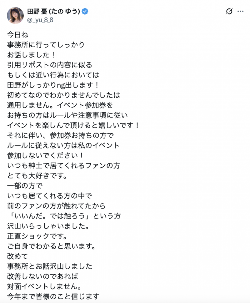 活动老被乱摸⋯田野忧决定反击了!