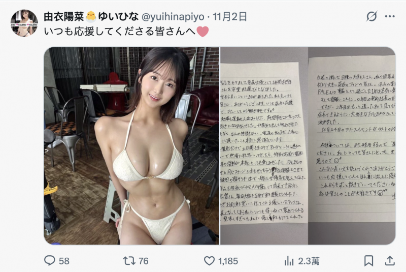 拒绝续约的要求⋯由衣阳菜的想法是?