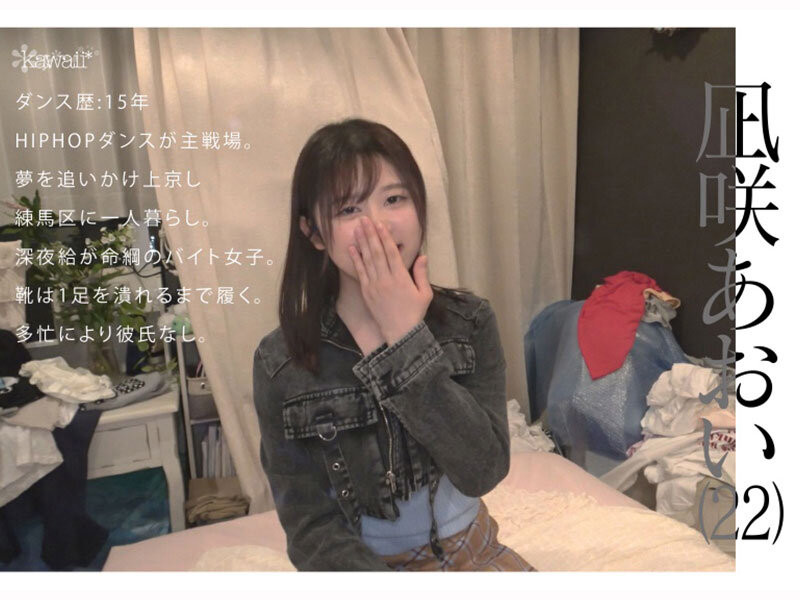 葵渚（CAWD-919）跟拍到你家！她会成为职业舞者、还是放弃梦想专心拍 A 片？