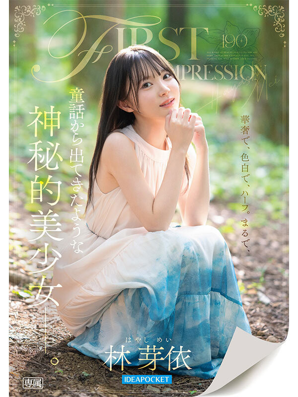 (IPZZ-780)IP社2026年的第一新人!神秘的美少女、「林芽依」奢华登场! (IPZZ-780)IP社2026年的第一新人!神秘的美少女、「林芽依」奢华登场!