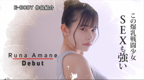 【博狗扑克】天音瑠奈(EBWH-297) 超狂暴乱K罩杯！她是特种部队的一等兵！