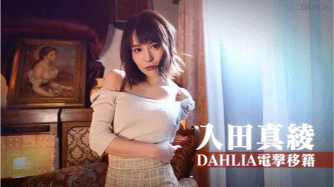 DLDSS-197,入田真绫(Irita-Maaya)最新作品2023/04/14发布!