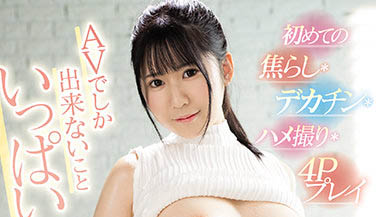 最新推荐！JK美少女《好实穗乃》精选作品介绍……