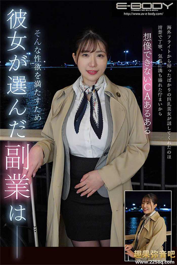 (EBWH-007)这么胸悍的空姐我没见过!在头等舱服务客人I罩杯的武田怜香被狼牙棒征服了!