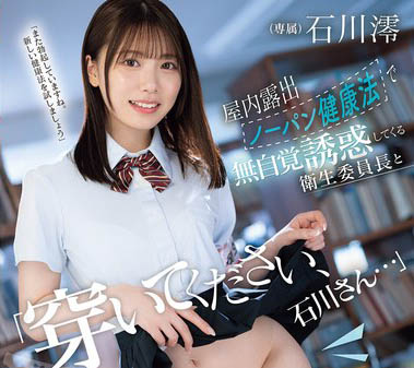 MIDA-387,「石川澪」最新作品2025-11-28发布!