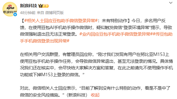 官方回应豆包操作微信导致登录异常:与安全风控有关 【小鱼Poker】官方回应豆包操作微信导致登录异常:与安全风控有关