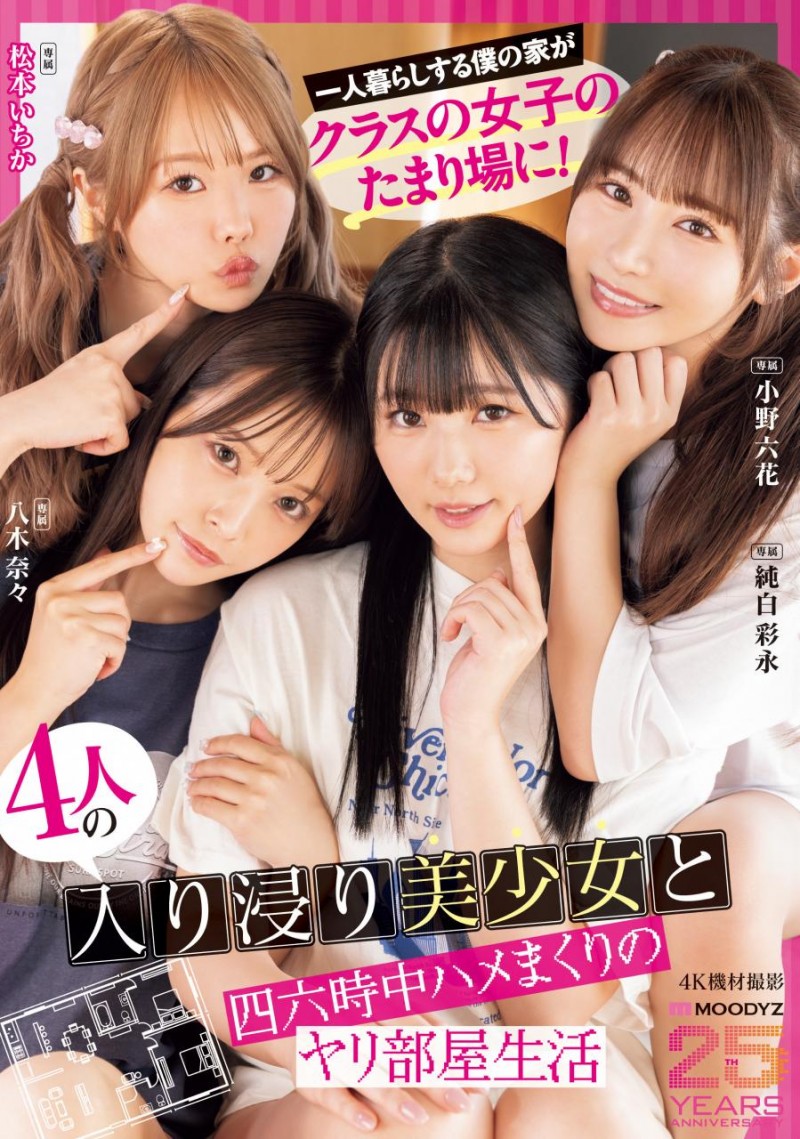 [MIRD-268]三大前辈指导！ 超级新人纯白彩永初共演！