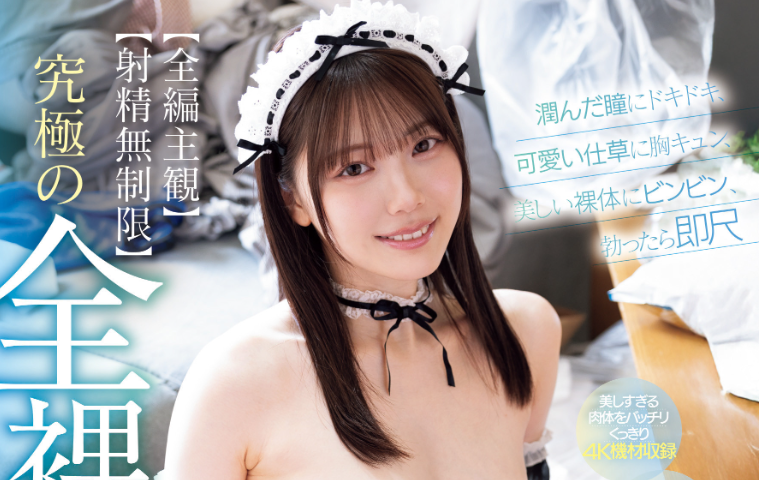 [MIDA-459]射精无制限！全裸女仆石川澪随你玩！