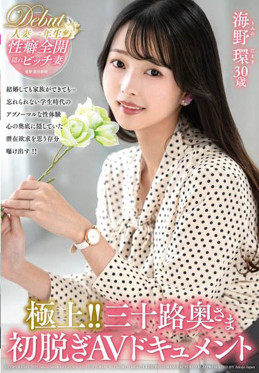 【小鱼Poker】JUTA-185,「海野环」最新作品2025/12/12发布!