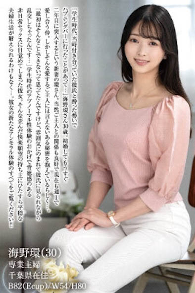 【小鱼Poker】JUTA-185,「海野环」最新作品2025/12/12发布!