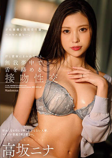 【小鱼Poker】最新推荐！现役受付嬢「高坂妮娜」精选作品介绍……