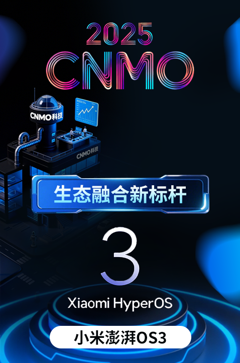小米灵魂所在！澎湃OS 3获评2025&ldquo;生态融合新标杆&rdquo;