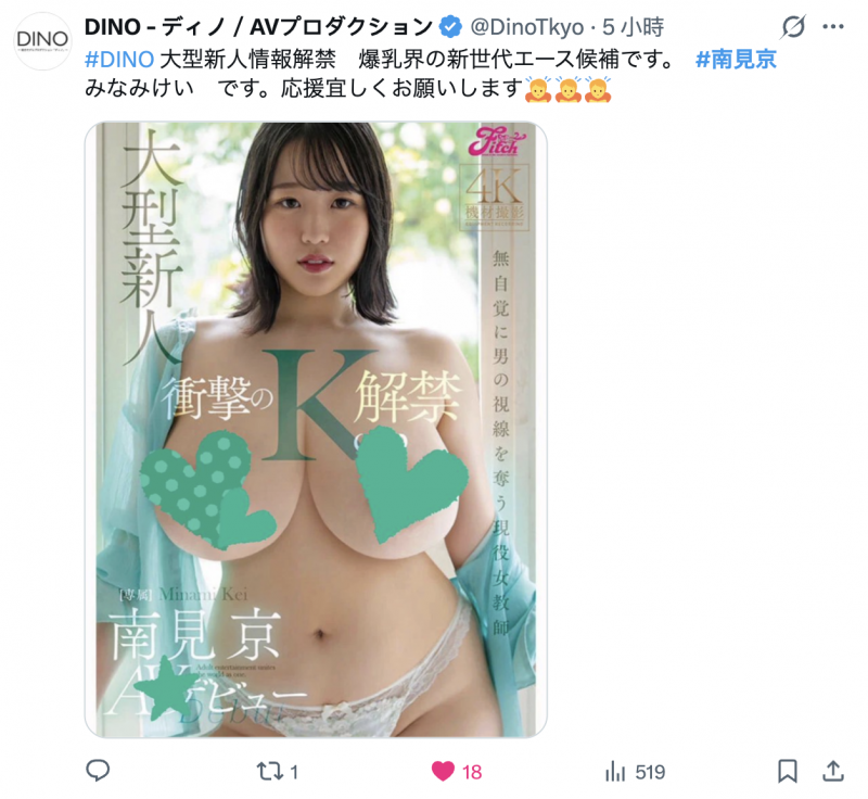 南見京(南见京)出道作品FPRE-205发布!K罩杯超大型新人!令和最强爆乳恵体现身!