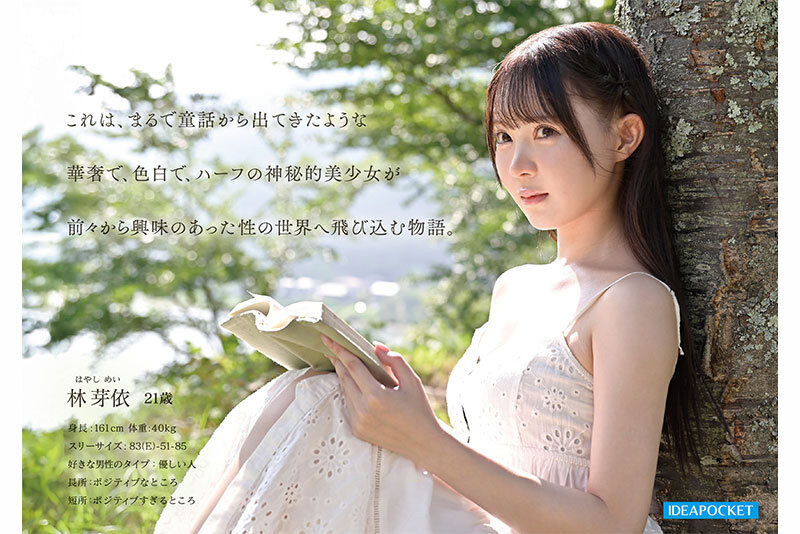 林芽依出道作品IPZZ-780发布!IP社2026年的第一新人!神秘的美少女奢华登场!