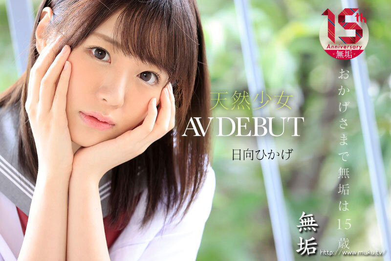 日向日影(日向ひかげ)出道作品番号及封面，日向日影个人简介