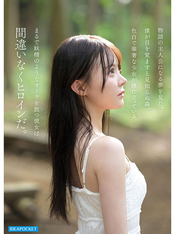 林芽依出道作品IPZZ-780发布!IP社2026年的第一新人!神秘的美少女奢华登场!