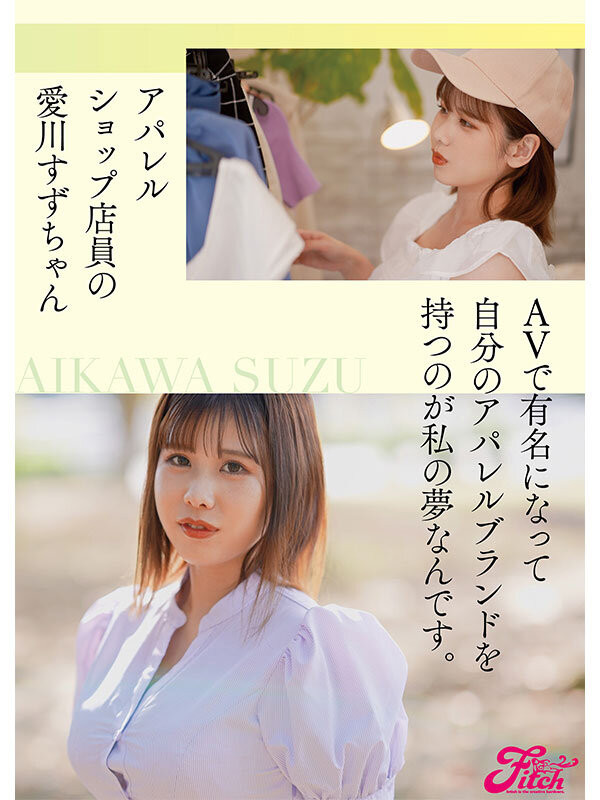 愛川すず(爱川铃)出道作品FPRE-046发布！国宝级神乳！她想用J罩杯打造自己的品牌！