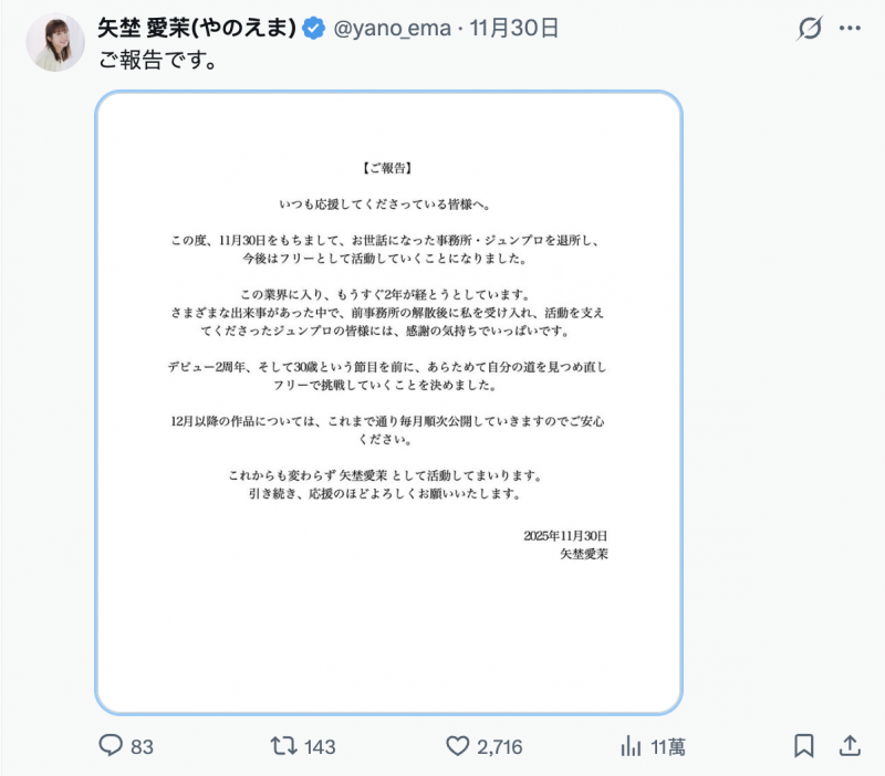 离开事务所！矢埜爱茉要用自由身闯江湖！