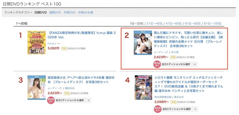 石川澪作品MIDA-459发布!射精无制限!全裸女仆石川澪随你玩!