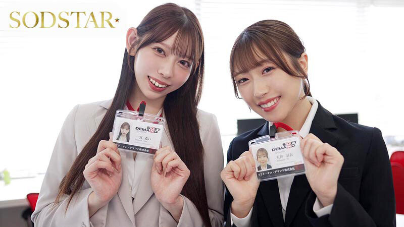 一宮るい(一宫留衣)、天神羽衣共演作品START-475发布!1日女子社员体验!SOD STAR最强新人共演!