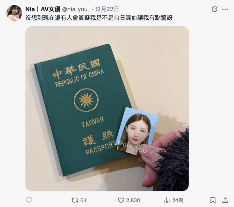 台日混血身份被质疑？所以Nia拿出了证明！