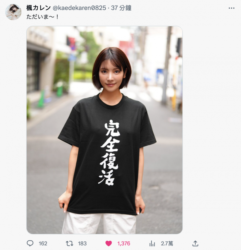 我回来了!楓カレン(枫花恋)完全复活!