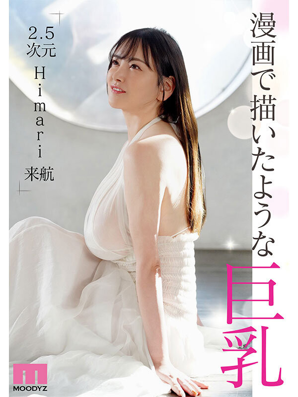 Himari出道作品番号及封面，Himari个人简介