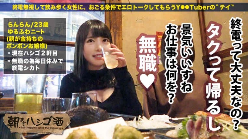 300MIUM-569喝酒的女孩子搭话