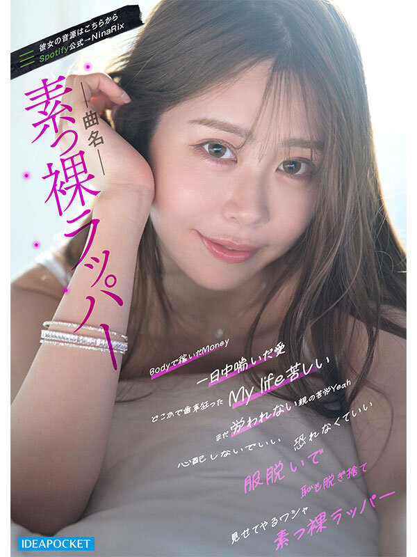 【博狗扑克】(IPZZ-798)社群40万追踪！ 2026年最初的大物！美女饶舌歌手RINOA出道！