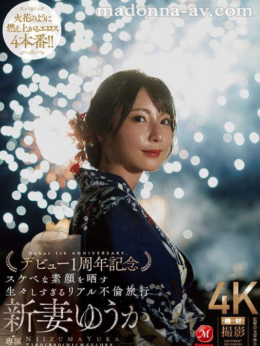 【博狗扑克】(JUR-609)新妻ゆうか(新妻优香)一周年！这次不拍戏剧片！