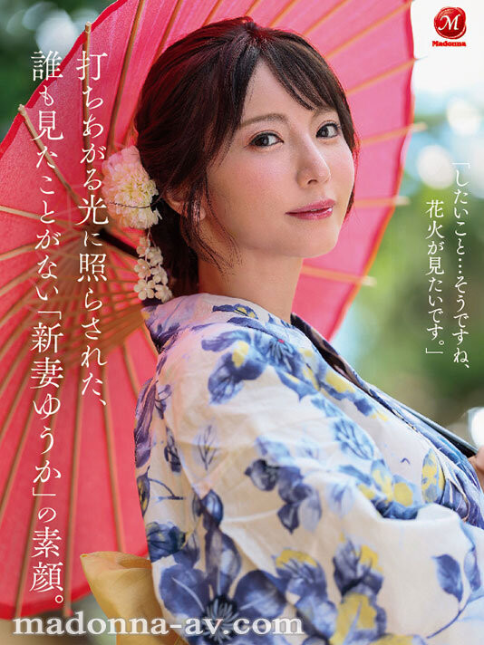 【博狗扑克】(JUR-609)新妻ゆうか(新妻优香)一周年！这次不拍戏剧片！