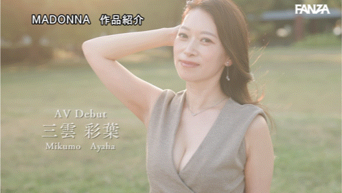 【博狗扑克】(ROE-458)A片看到痒痒的⋯前国际线空姐「三云彩叶」降临AV界！