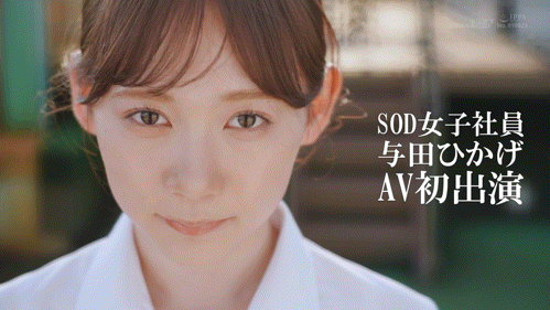 【博狗扑克】日影阳太(SDJS-350)SOD人事部女子社员与田ひかげ(与田日景)AV解禁、我的看法是⋯ 【博狗扑克】日影阳太(SDJS-350)SOD人事部女子社员与田ひかげ(与田日景)AV解禁、我的看法是⋯