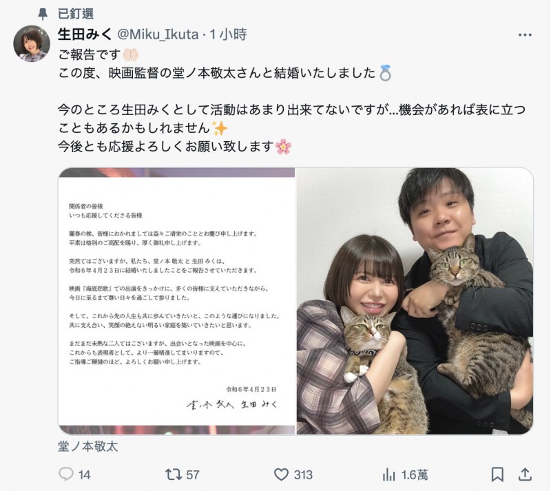 拍戏缔良缘！生田みく(生田未来)结婚！