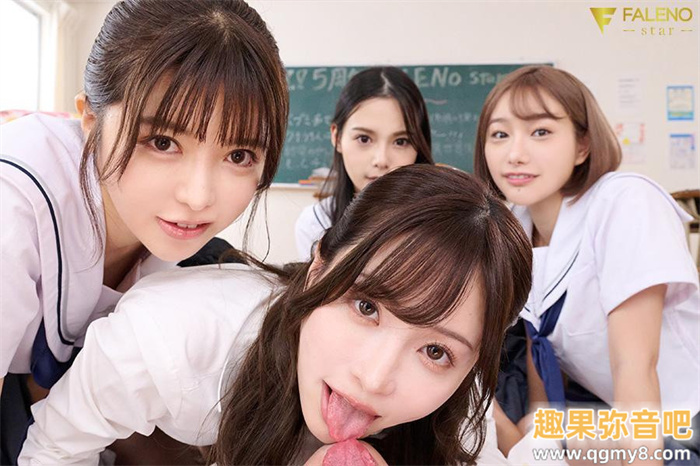 【WPT扑克】[FSDSS-799]创业5周年最强之作！FALENO STAR四大天后合体！