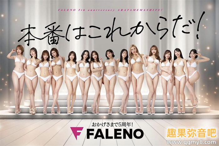 【WPT扑克】[FSDSS-799]创业5周年最强之作！FALENO STAR四大天后合体！