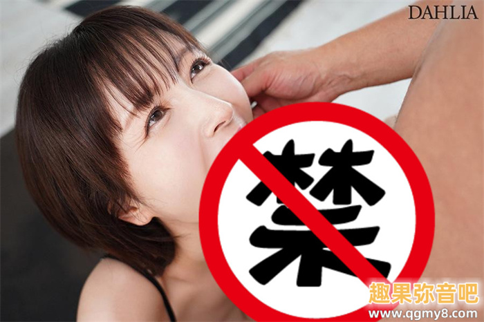 【WPT扑克】[DLDSS-393]谜の专属？神乳素人？ 片商DAHLIA的神Body角奈保竟然是她！