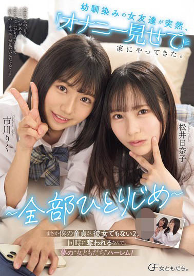 MUFR-005,「市川理红、松井日奈子」共演作品2025/12/11发布！