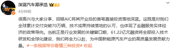 【小鱼Poker】深蓝汽车回应61亿元融资：用于技术研发和全球化建设