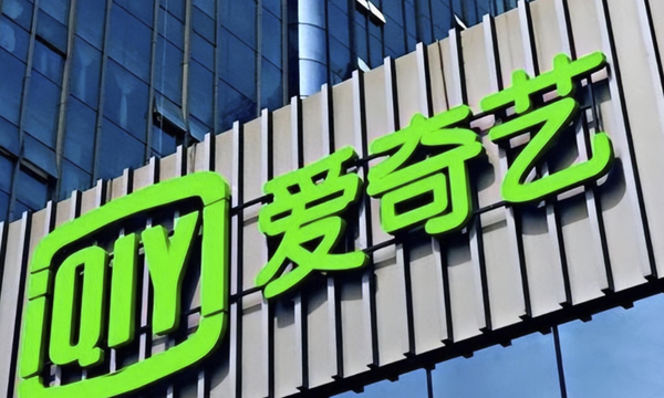 爱奇艺宣布CFO人事变动 汪骏已卸任由曾颖代理接棒
