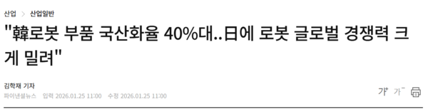 韩国工业机器人安装量全球第四 零部件主要从中国进口