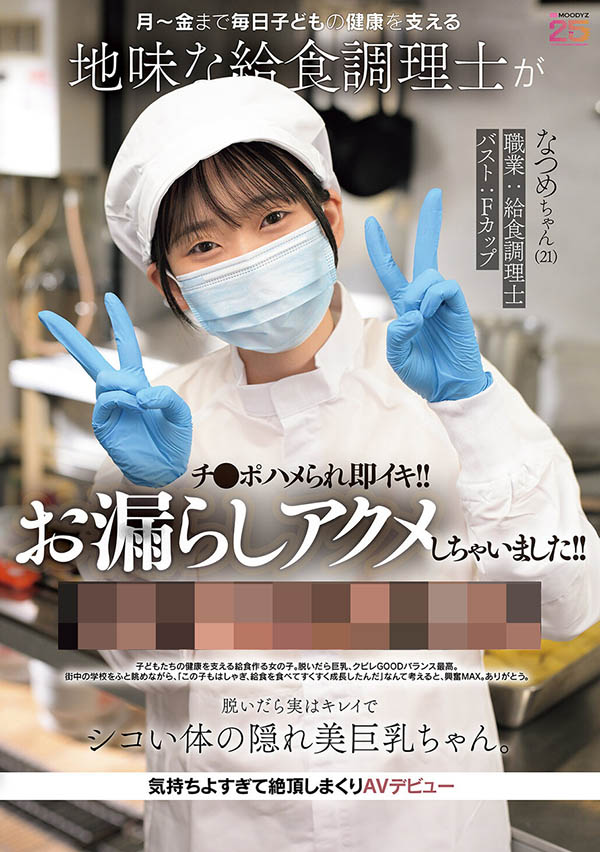 mifd-711,碓氷夏芽(碓氷なつめ)最新作品2026年2月16日发布！