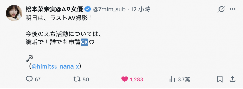 松本菜奈実(松本菜奈实)：我即将进行最后的AV摄影