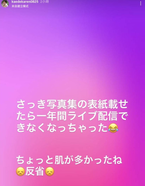 【博狗扑克】因为写真集太露了⋯所以楓カレン(枫花恋)无法在IG直播了!【EV扑克下载】 【博狗扑克】因为写真集太露了⋯所以楓カレン(枫花恋)无法在IG直播了!【EV扑克下载】