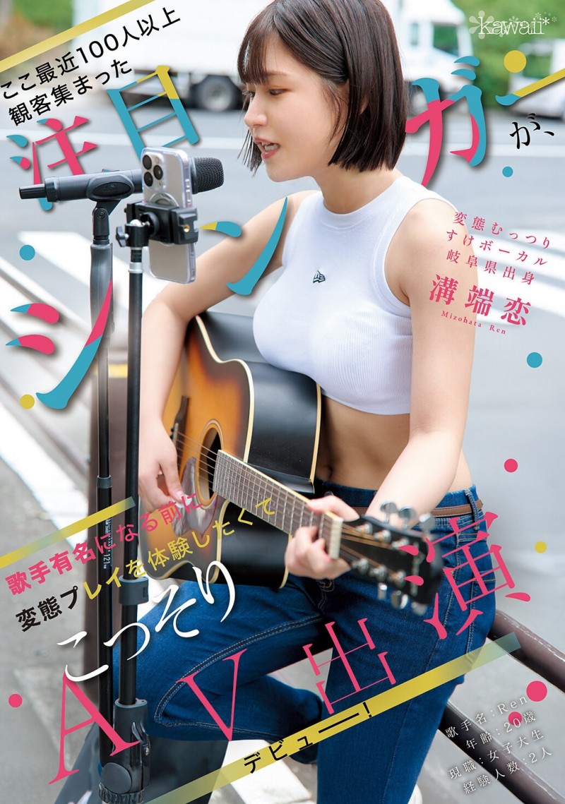 【博狗扑克】沟端恋(溝端恋)出道作品番号及封面，沟端恋个人简介【EV扑克下载】