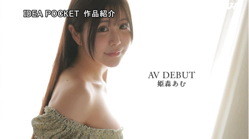 【APT扑克】姫森あむ(姬森亚梦)出道作品IPZZ-774发布！超没自信的G罩杯偶像⋯她该不会是被骗来拍A片的吧？