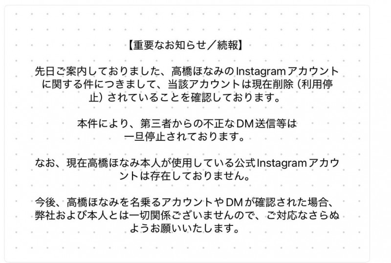 经纪公司声明:高橋ほなみ(高桥保奈美)的IG帐号已删