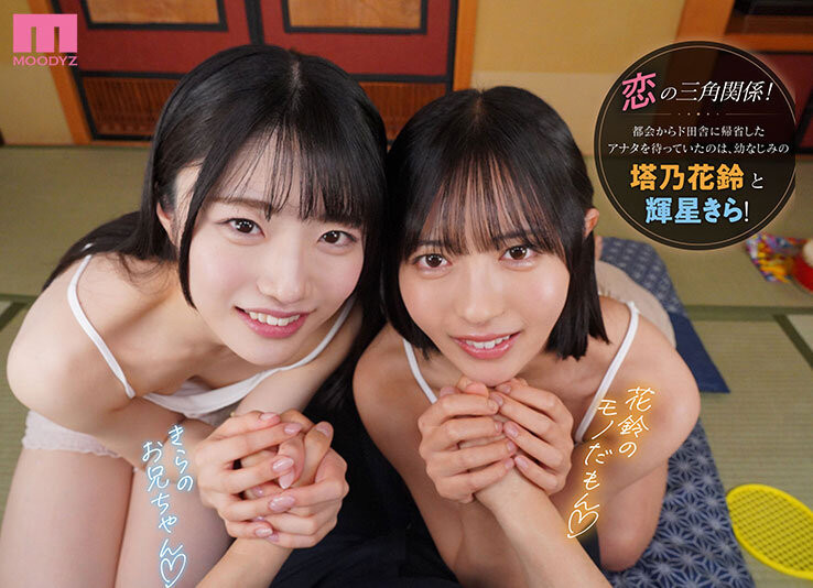 【博狗扑克】塔乃花鈴(塔乃花铃)、輝星きら(辉星绮罗)共演作品MDVR-394发布!最强美少女共演!她们都要你!【EV扑克下载】 【博狗扑克】塔乃花鈴(塔乃花铃)、輝星きら(辉星绮罗)共演作品MDVR-394发布!最强美少女共演!她们都要你!【EV扑克下载】